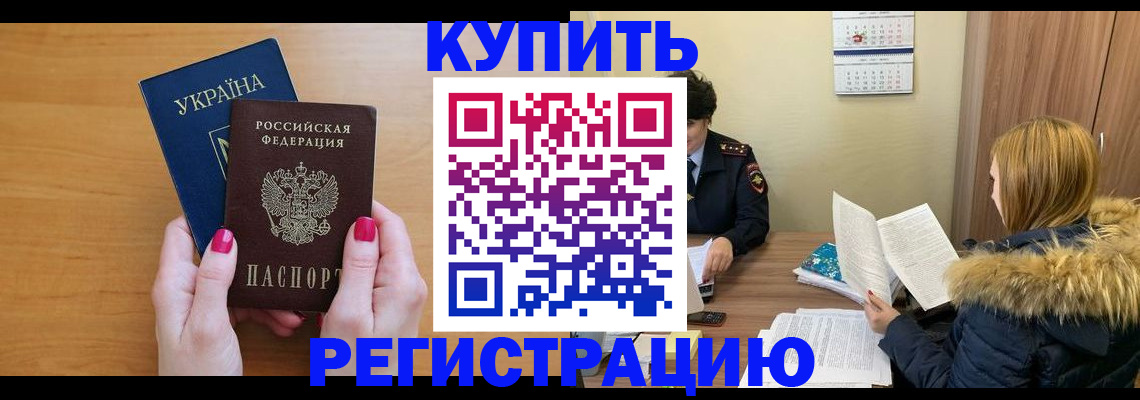 миграционный учет в Сибае