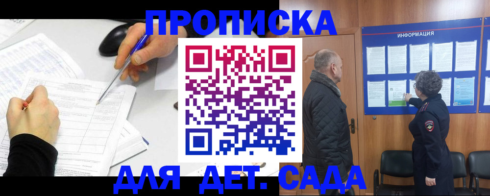 прописка законно в Сибае
