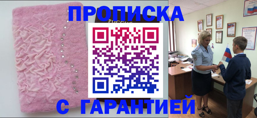 прописка штамп в Сибае