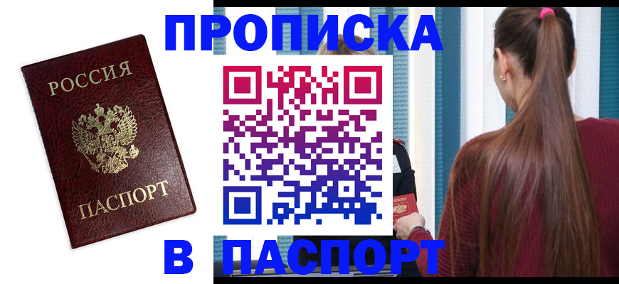 прописка регистрация в Сибае