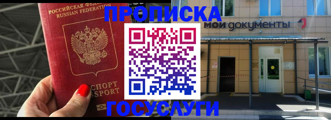 временная регистрация в Сибае